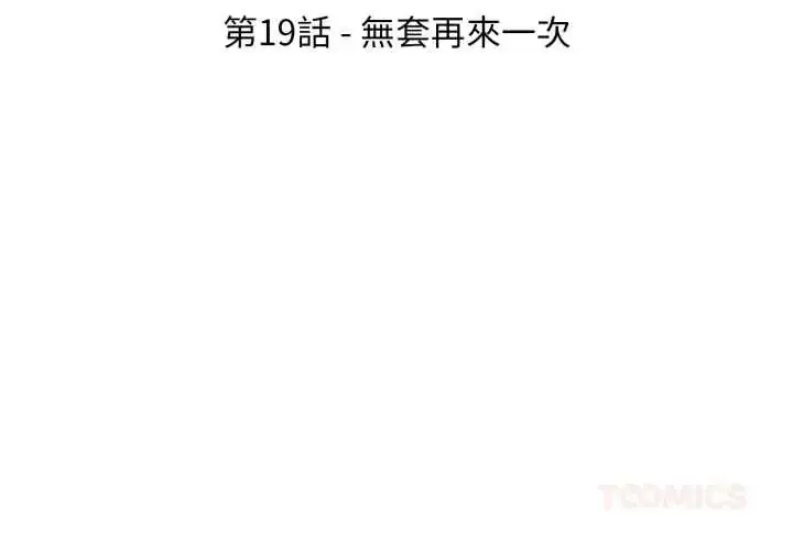 漫画《新都市人妻的秘密社团》第19话第3张图