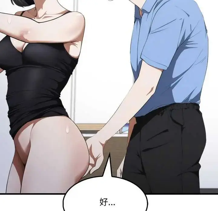 漫画《新都市人妻的秘密社团》第19话第43张图