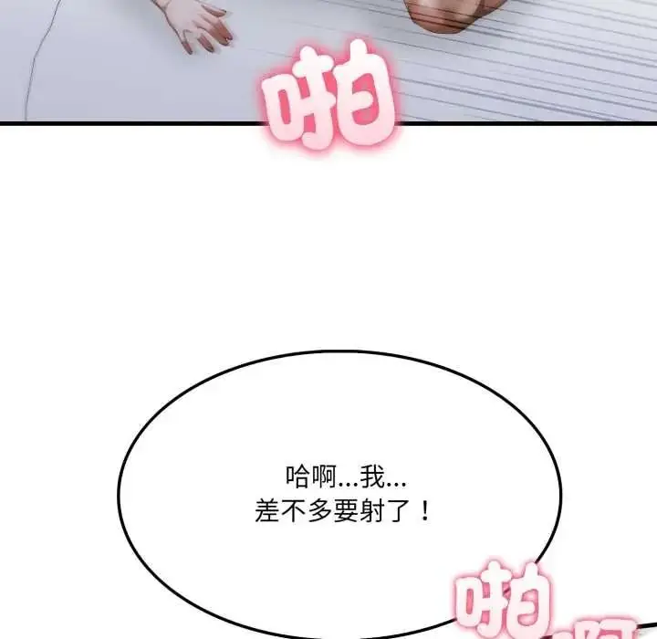 漫画《新都市人妻的秘密社团》第19话第50张图
