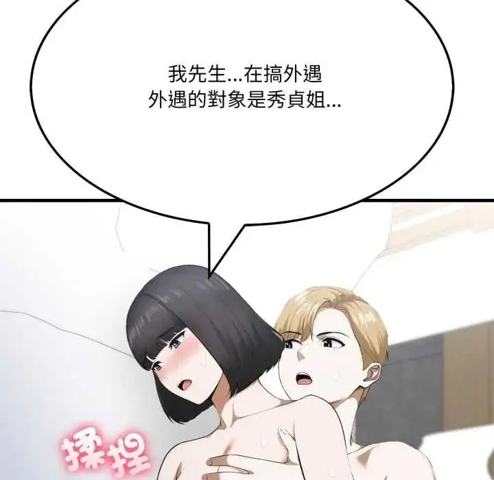漫画《新都市人妻的秘密社团》第19话第64张图