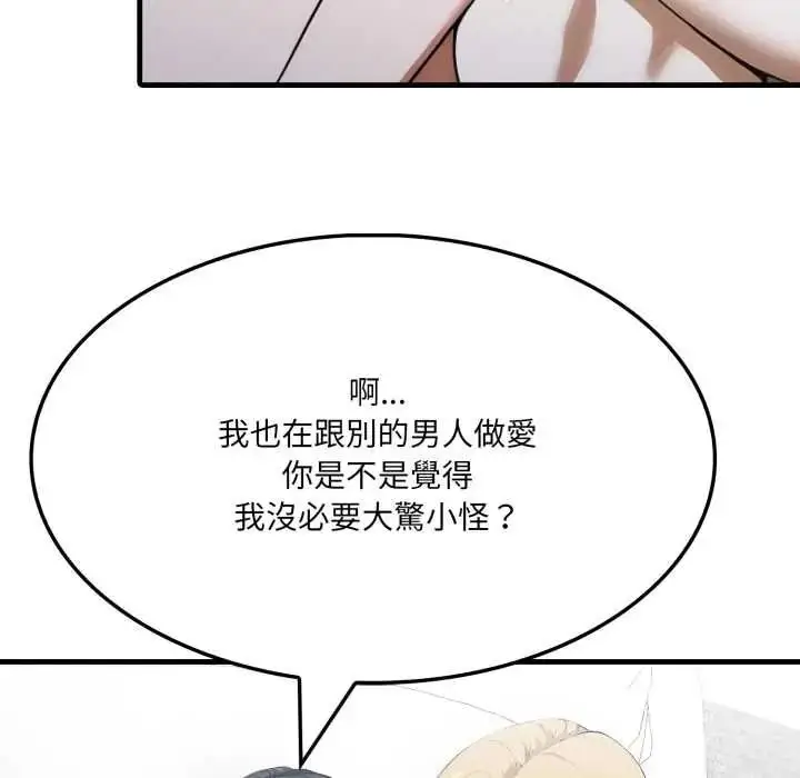漫画《新都市人妻的秘密社团》第19话第68张图
