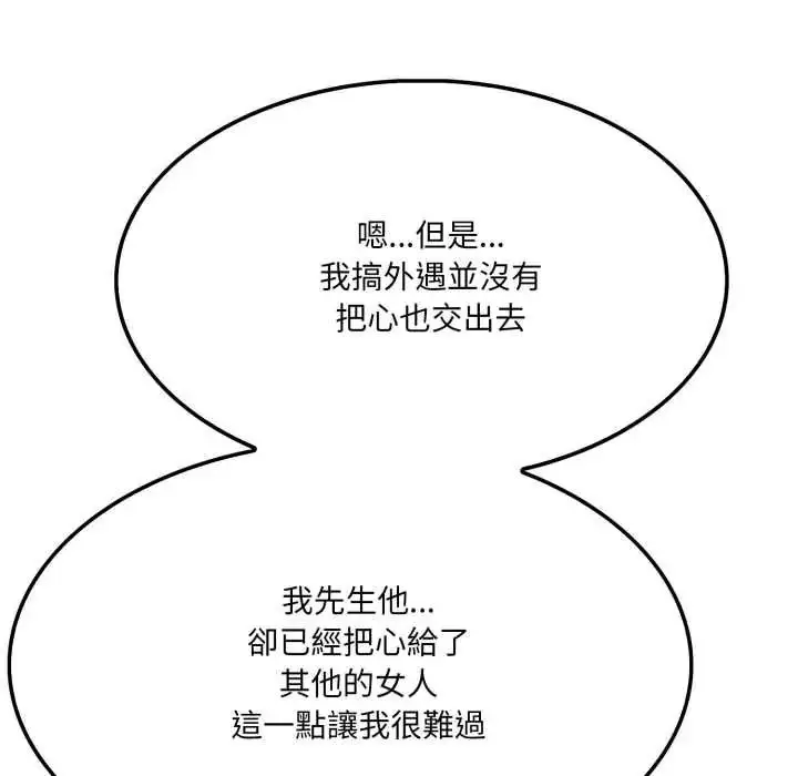 漫画《新都市人妻的秘密社团》第19话第71张图