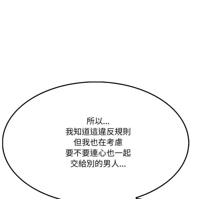 漫画《新都市人妻的秘密社团》第19话第74张图