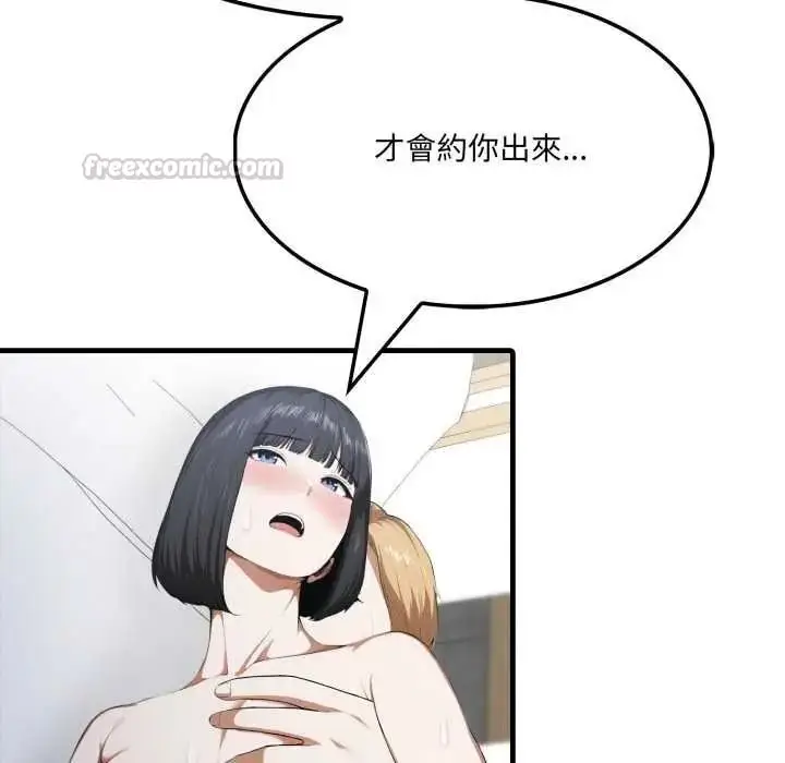 漫画《新都市人妻的秘密社团》第19话第75张图