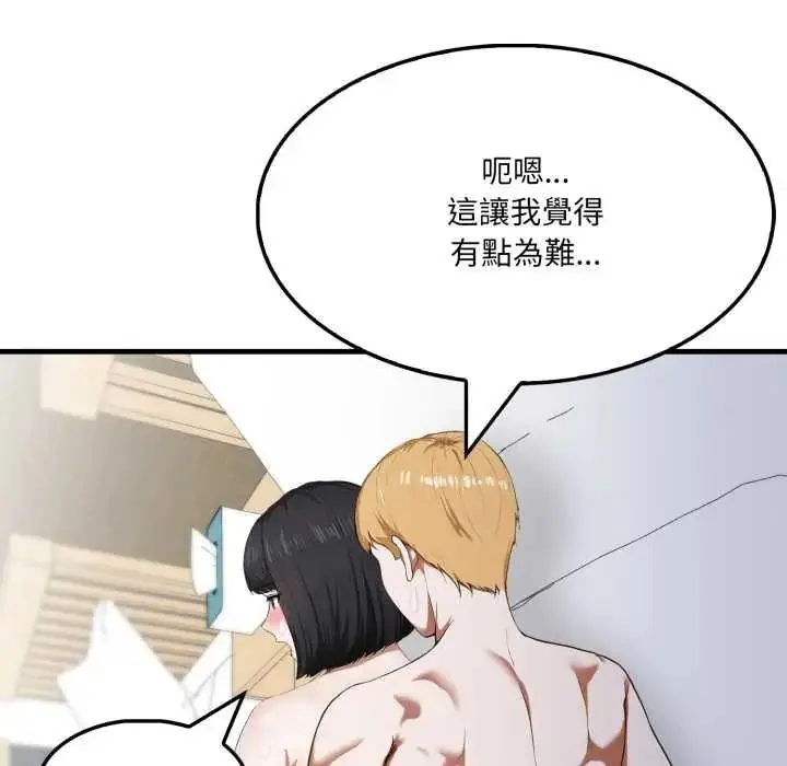 漫画《新都市人妻的秘密社团》第19话第77张图