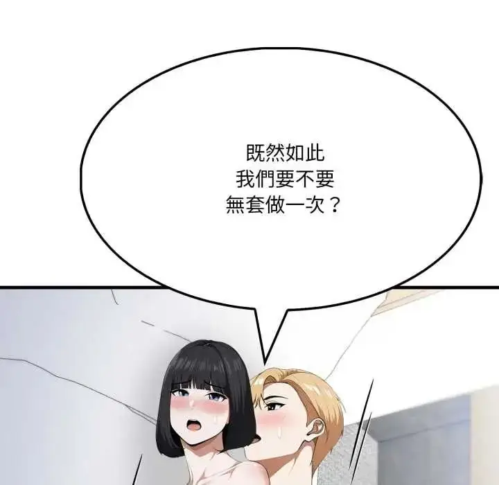 漫画《新都市人妻的秘密社团》第19话第79张图