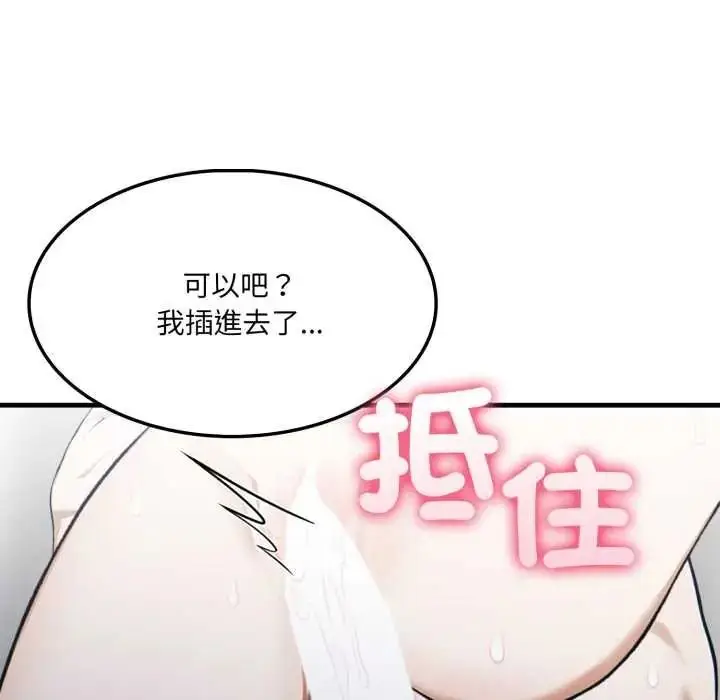 漫画《新都市人妻的秘密社团》第19话第83张图