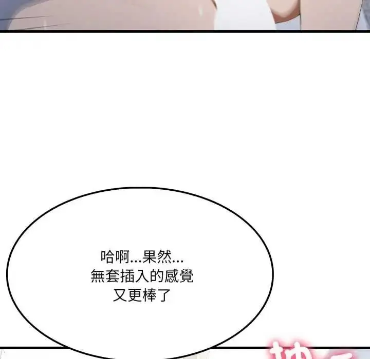 漫画《新都市人妻的秘密社团》第19话第86张图