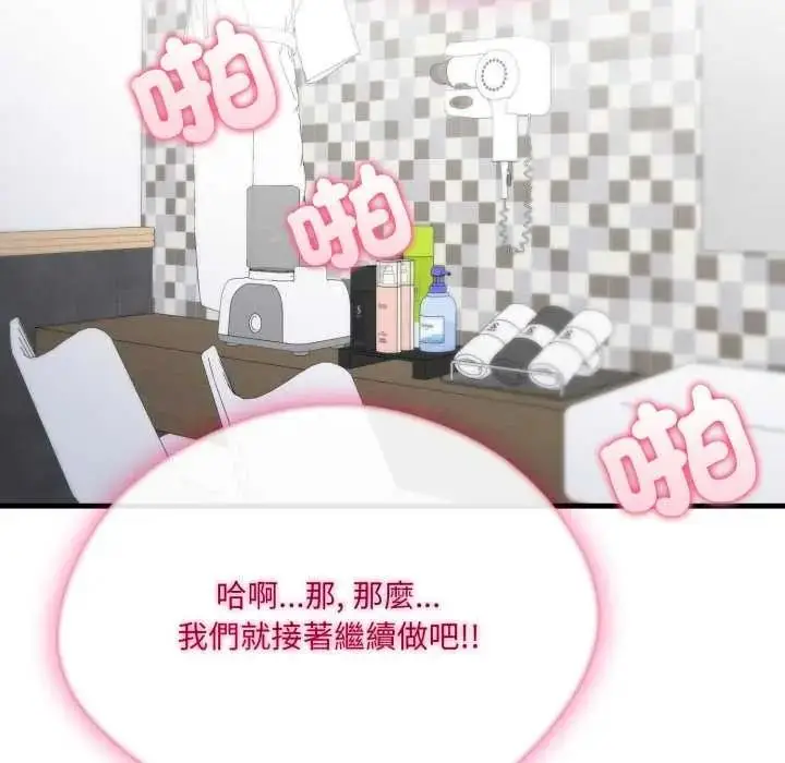 漫画《新都市人妻的秘密社团》第19话第94张图