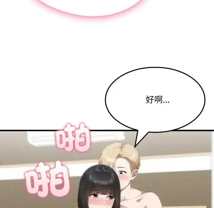 漫画《新都市人妻的秘密社团》第19话第95张图