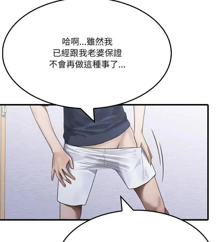 漫画《新都市人妻的秘密社团》第20话第109张图