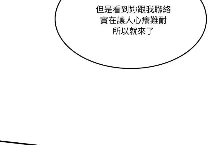 漫画《新都市人妻的秘密社团》第20话第110张图