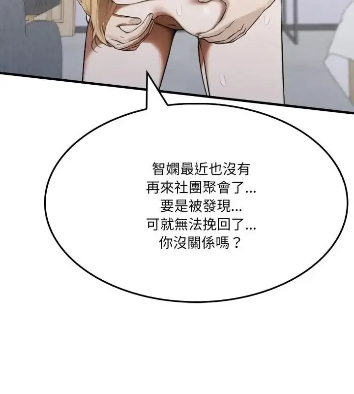 漫画《新都市人妻的秘密社团》第20话第112张图