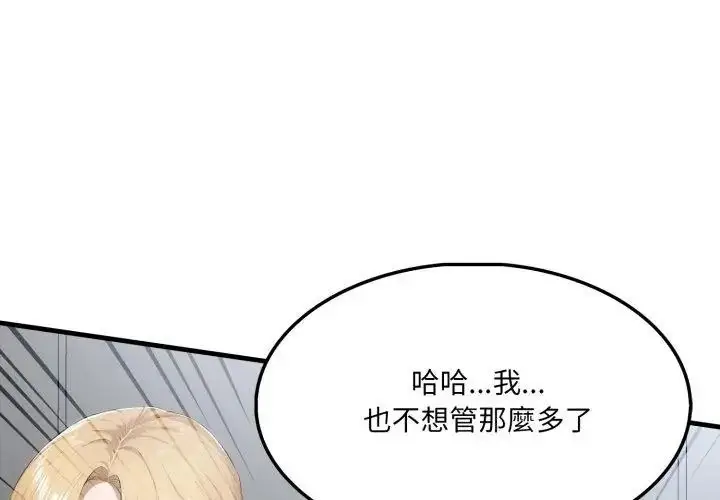 漫画《新都市人妻的秘密社团》第20话第113张图