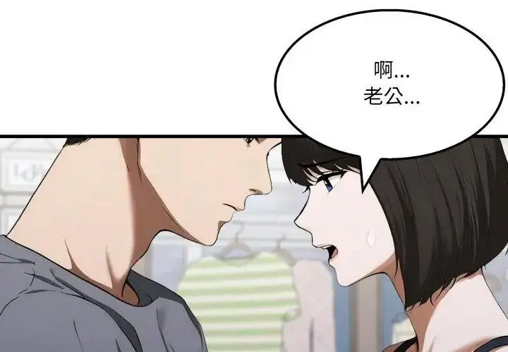 漫画《新都市人妻的秘密社团》第20话第14张图
