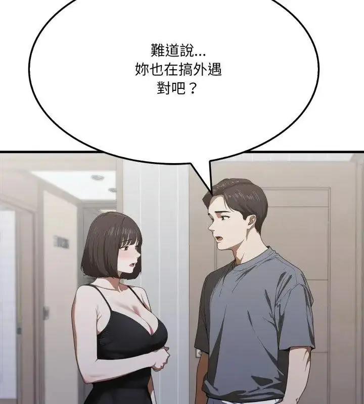 漫画《新都市人妻的秘密社团》第20话第18张图