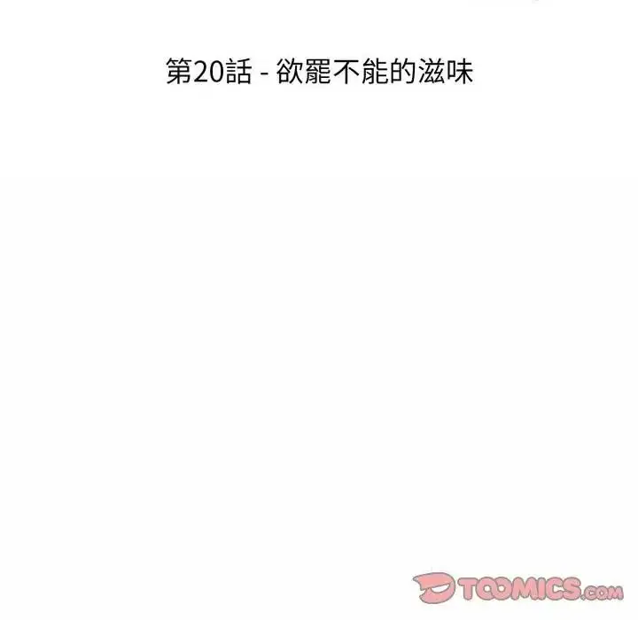 漫画《新都市人妻的秘密社团》第20话第2张图