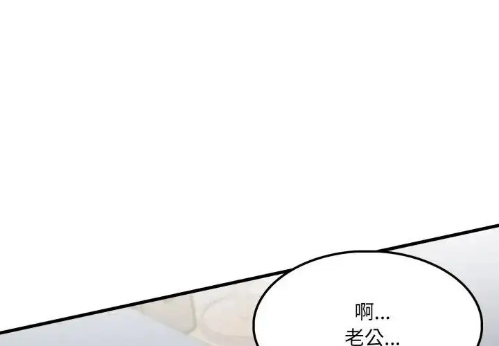 漫画《新都市人妻的秘密社团》第20话第32张图