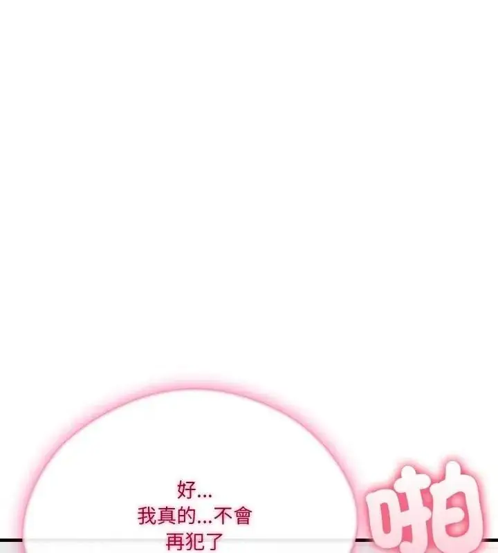 漫画《新都市人妻的秘密社团》第20话第66张图