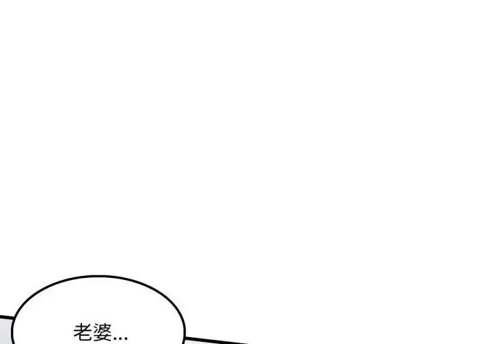 漫画《新都市人妻的秘密社团》第20话第68张图