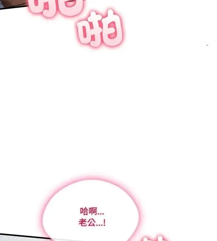 漫画《新都市人妻的秘密社团》第20话第72张图