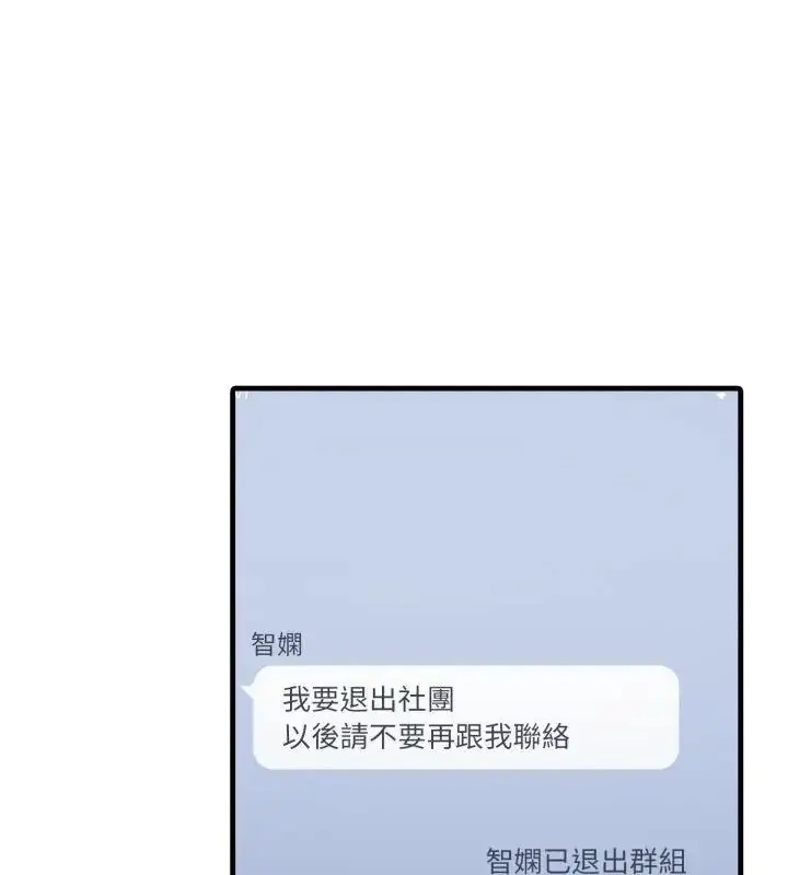 漫画《新都市人妻的秘密社团》第20话第93张图