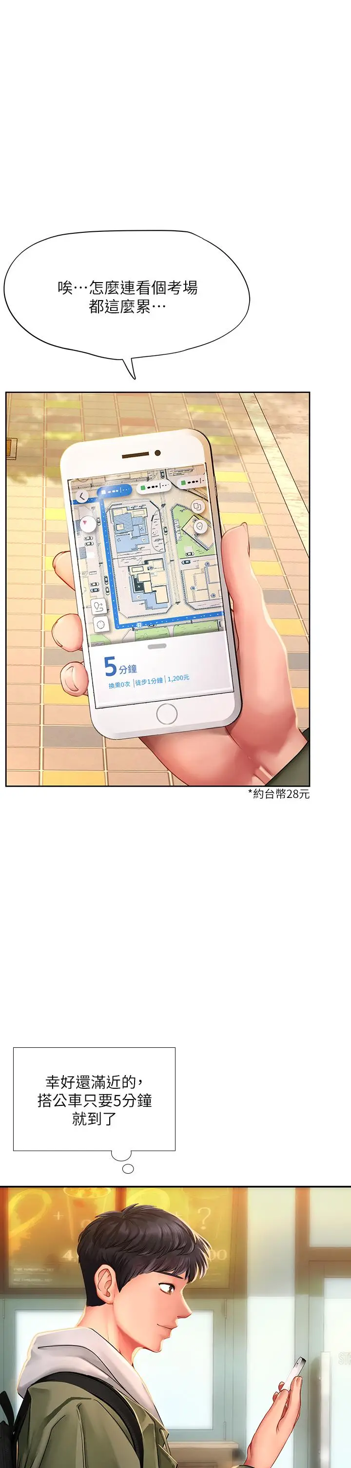 漫画《享乐补习街》第83话第1张图