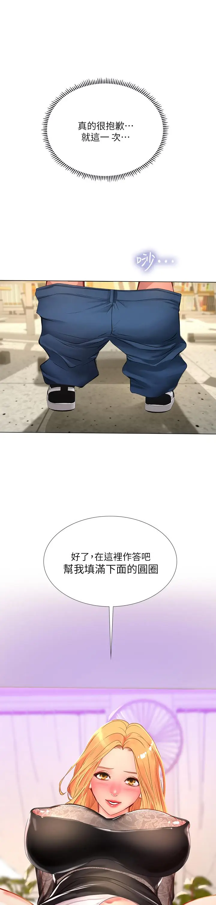 漫画《享乐补习街》第85话第1张图