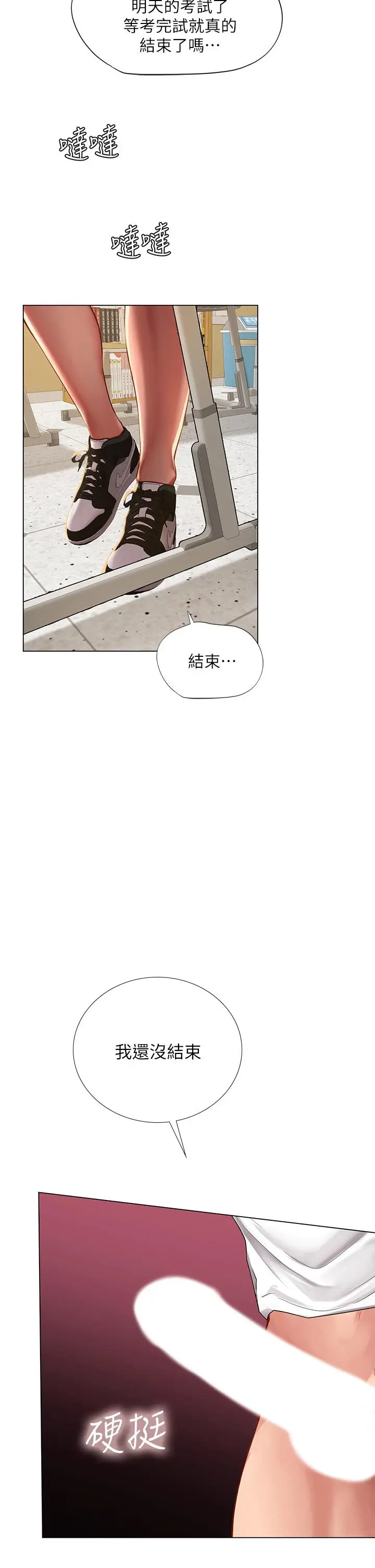 漫画《享乐补习街》第86话第2张图