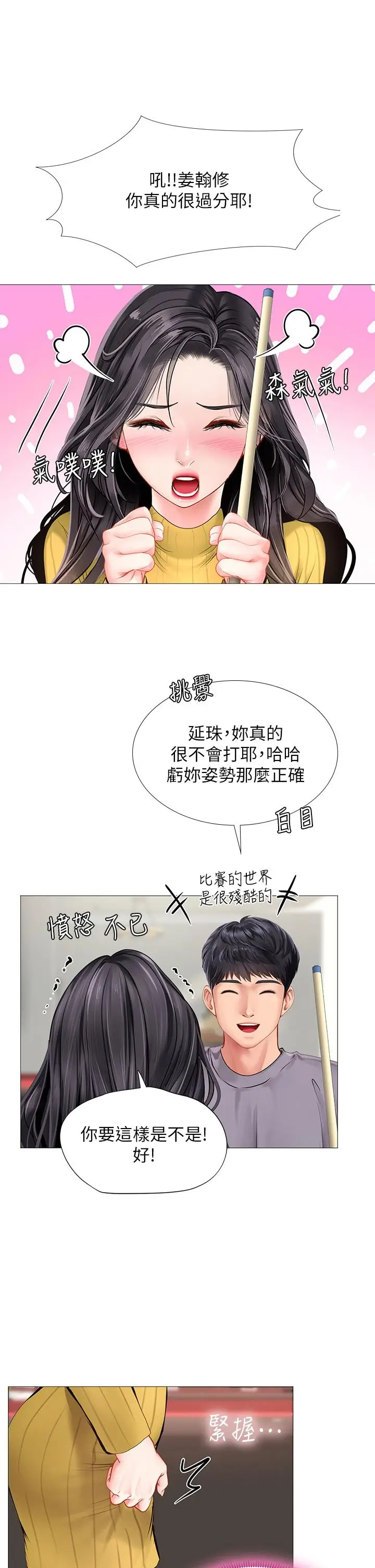 漫画《享乐补习街》第91话第2张图