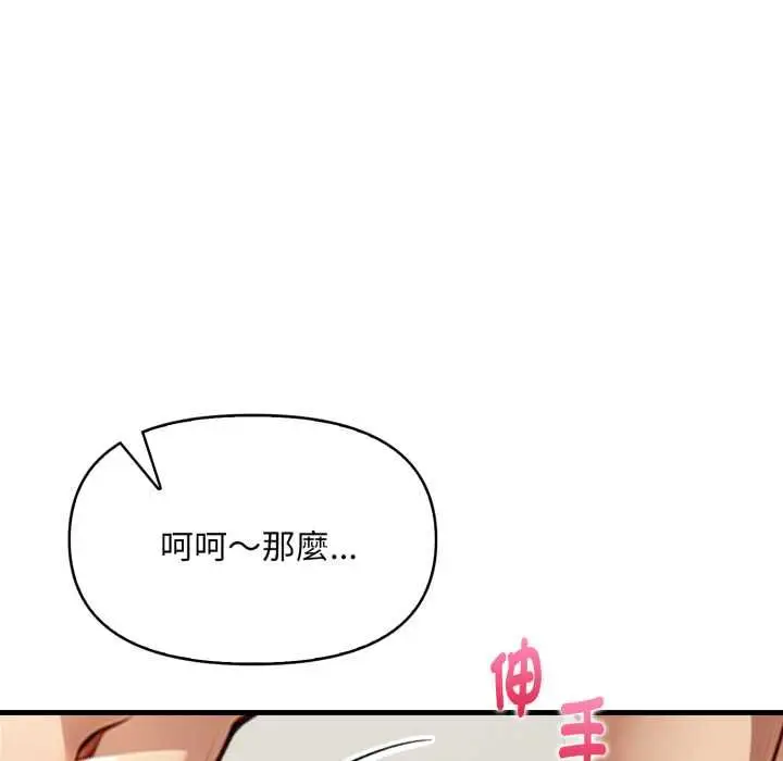 漫画《迟来的叛逆》第1话第132张图