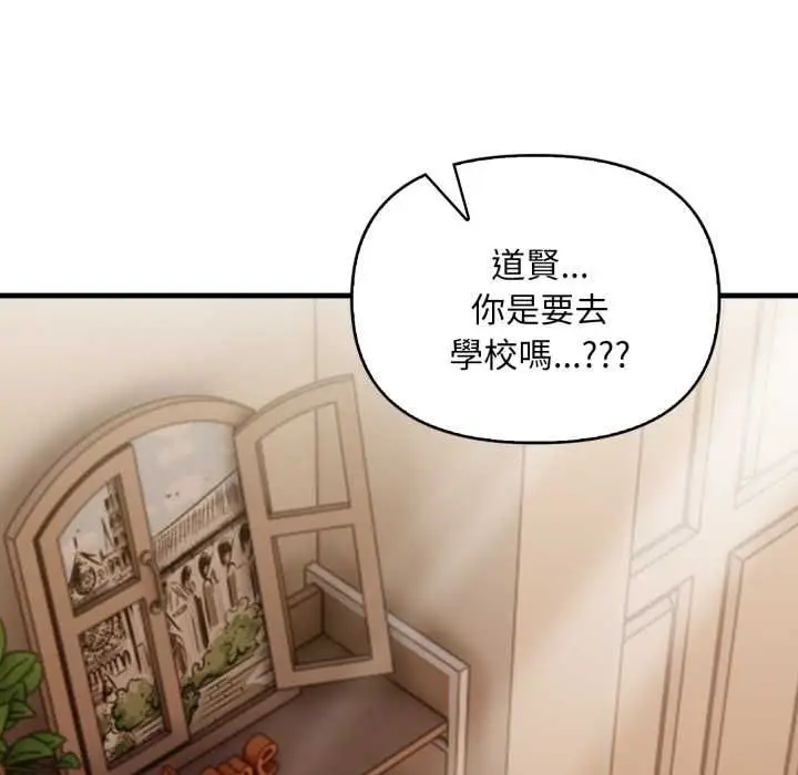 漫画《迟来的叛逆》第1话第17张图