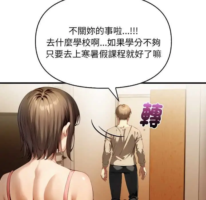 漫画《迟来的叛逆》第1话第19张图