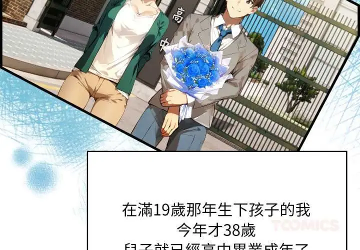 漫画《迟来的叛逆》第1话第3张图
