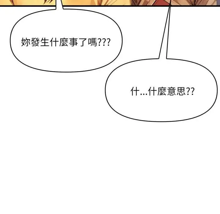 漫画《迟来的叛逆》第1话第40张图