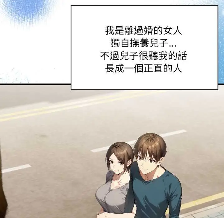 漫画《迟来的叛逆》第1话第5张图