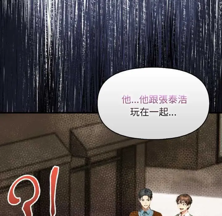 漫画《迟来的叛逆》第1话第52张图