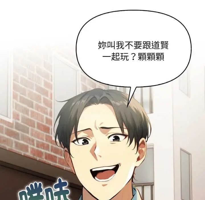 漫画《迟来的叛逆》第1话第67张图