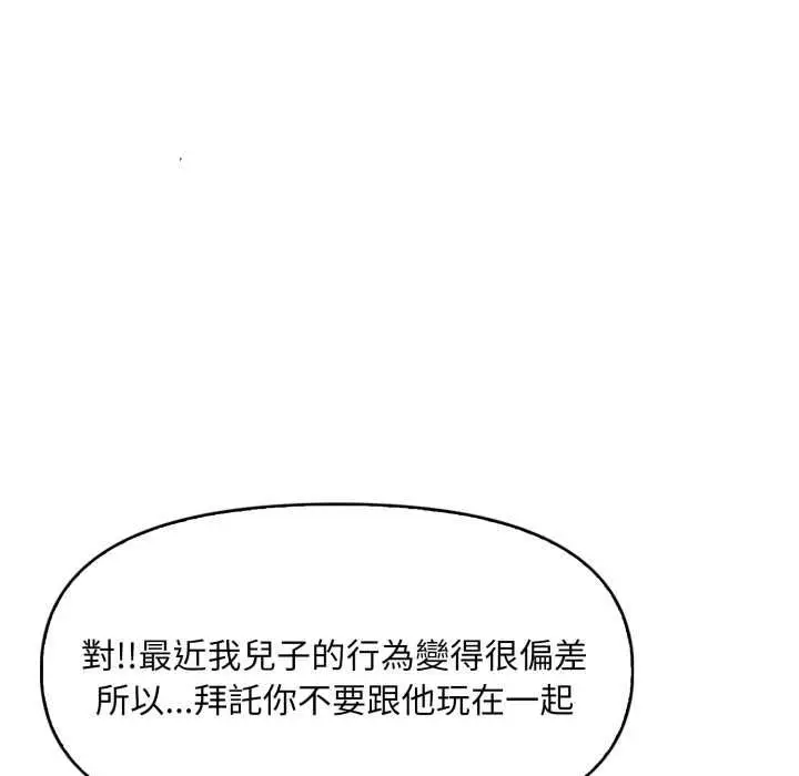 漫画《迟来的叛逆》第1话第69张图