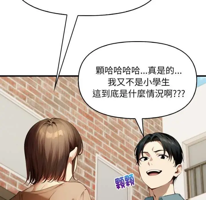 漫画《迟来的叛逆》第1话第70张图