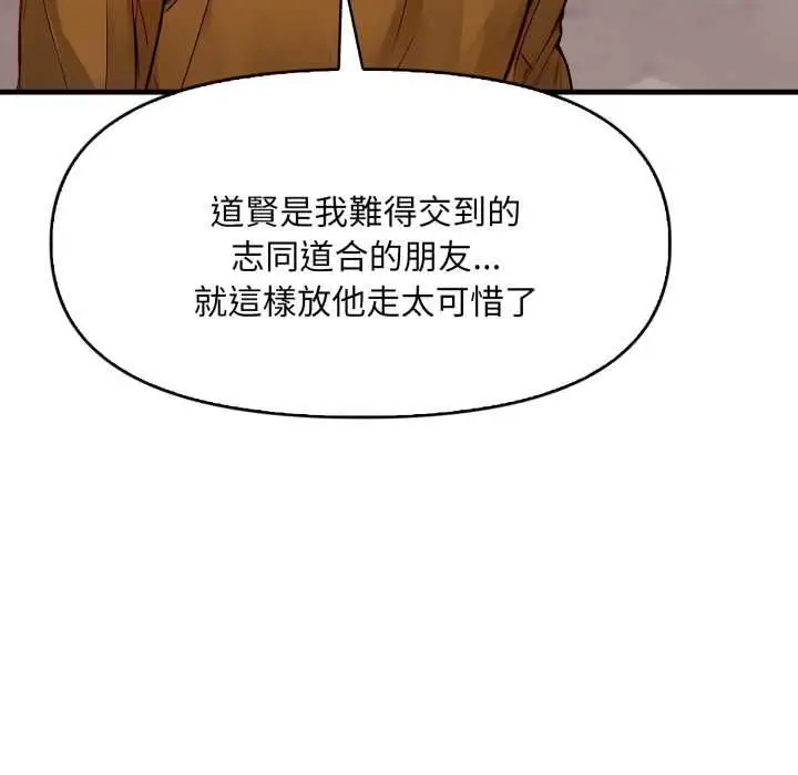 漫画《迟来的叛逆》第1话第84张图