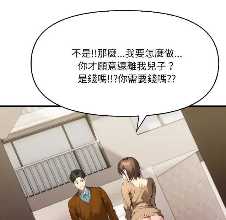 漫画《迟来的叛逆》第1话第85张图