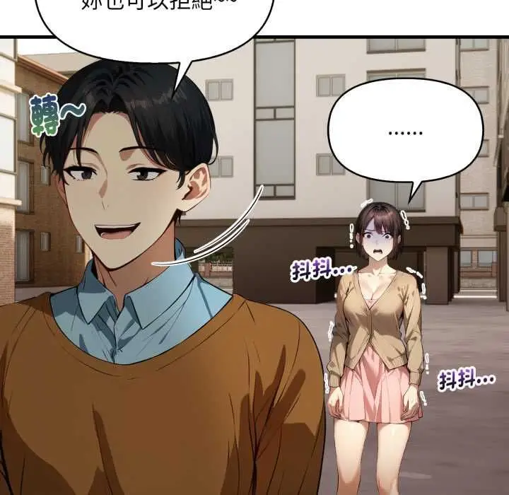 漫画《迟来的叛逆》第1话第93张图