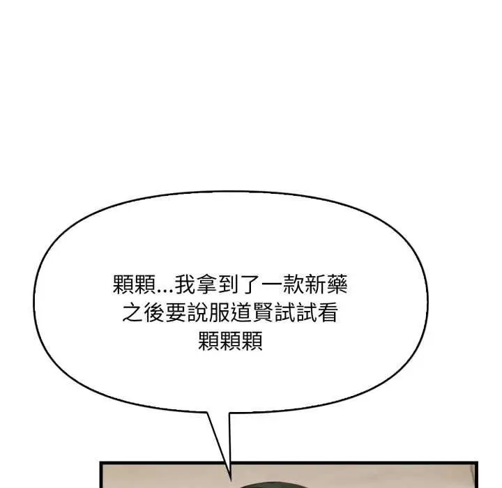 漫画《迟来的叛逆》第1话第95张图