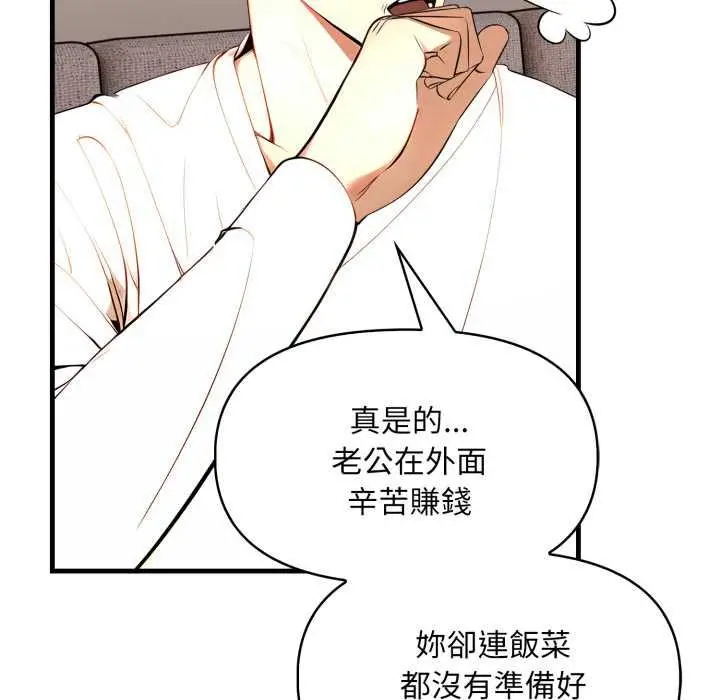 漫画《迟来的叛逆》第2话第124张图