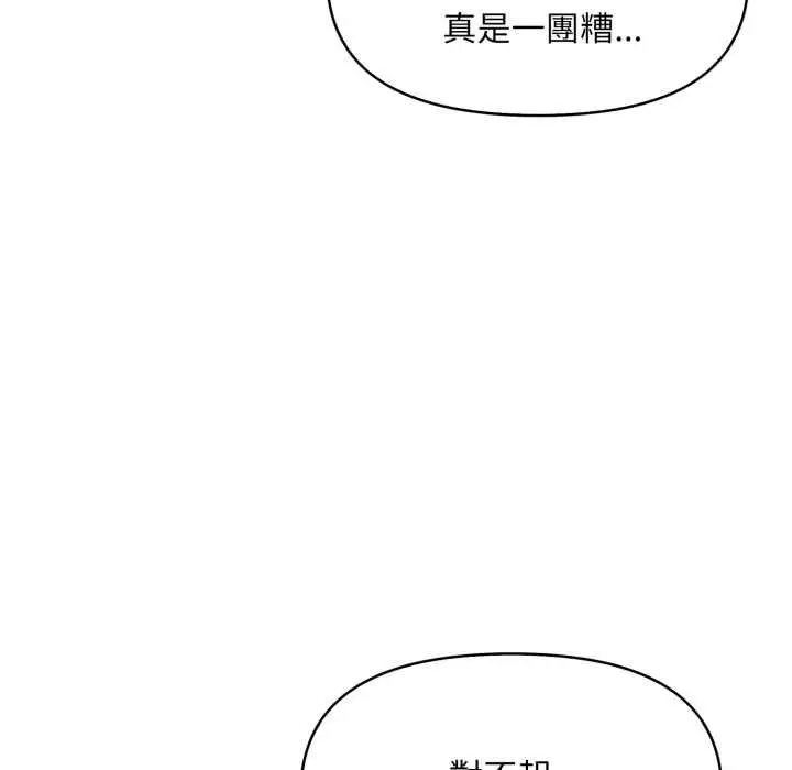 漫画《迟来的叛逆》第2话第125张图