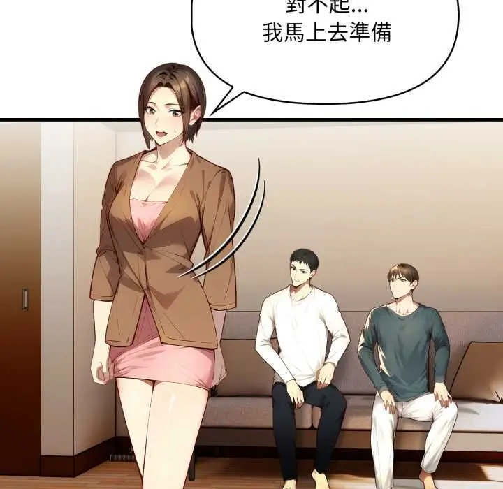 漫画《迟来的叛逆》第2话第126张图