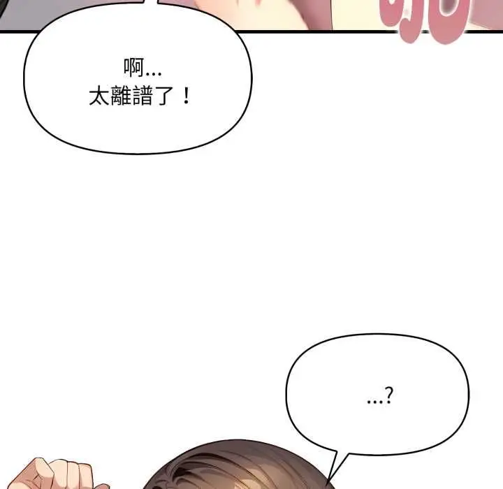 漫画《迟来的叛逆》第2话第53张图