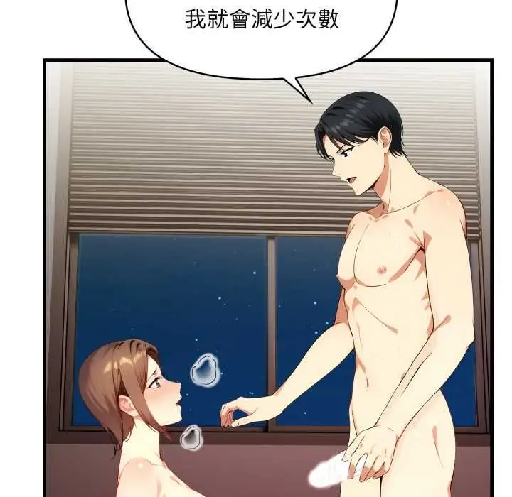 漫画《迟来的叛逆》第2话第67张图