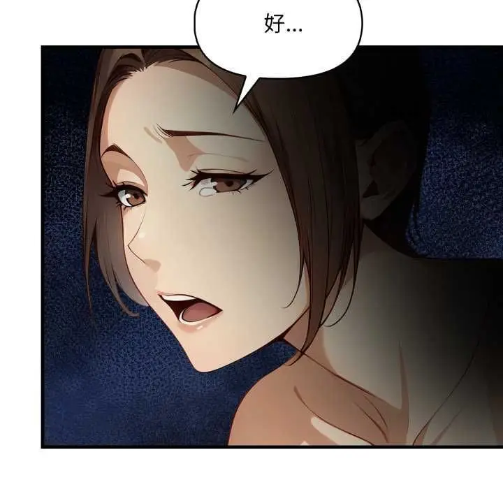 漫画《迟来的叛逆》第3话第124张图